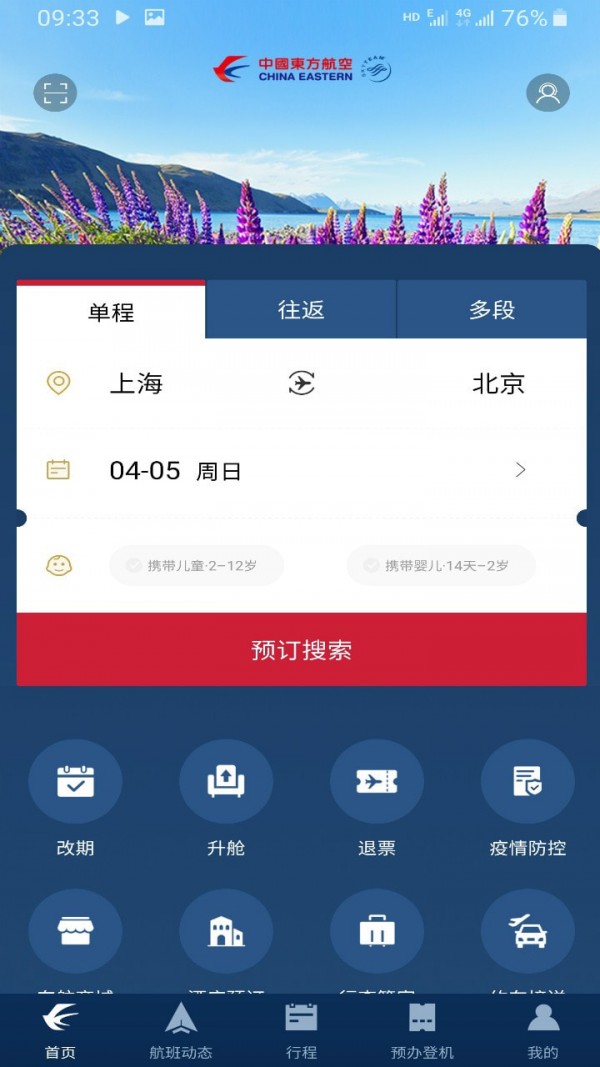 飞机下载app-飞机app下载安装