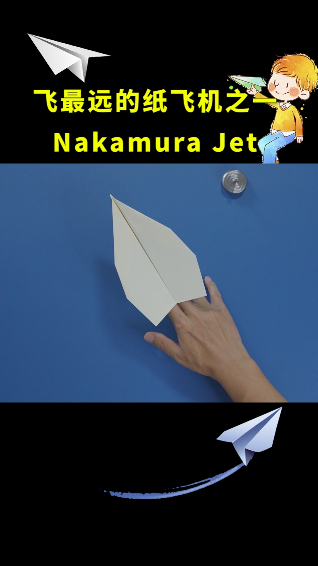 纸飞机怎么折飞得远飞得久-纸飞机的折法最远最久1000米