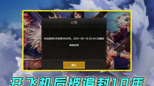 飞机软件怎么突然封号-飞机软件怎么突然封号了
