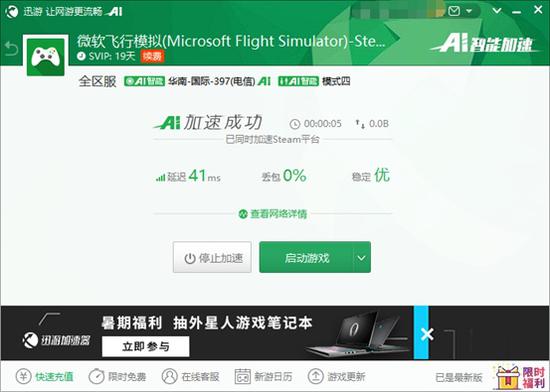 飞机加速器下载官网-黑豹vp永久免费加速器下载