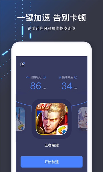 飞速加速器破解版APP下载-飞速加速器破解版app下载苹果
