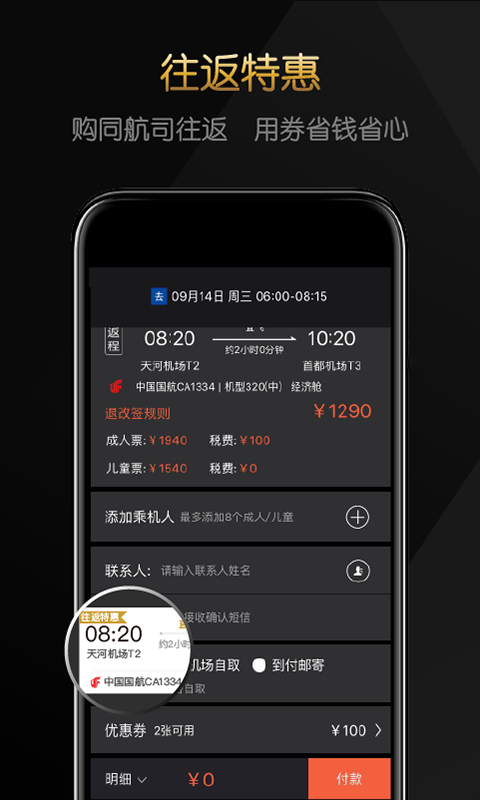飞机app中文版官方下载-飞机app下载中文版最新版本