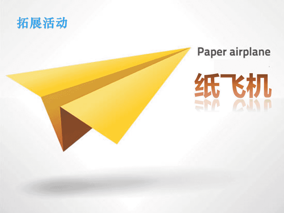 [纸飞机汉化版]纸飞机汉化版安卓
