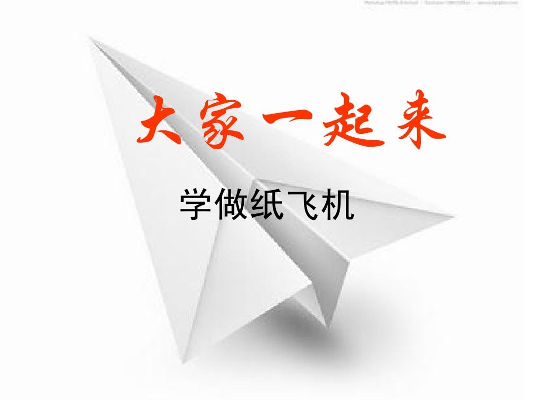 [汉化版纸飞机]纸飞机汉化包是什么