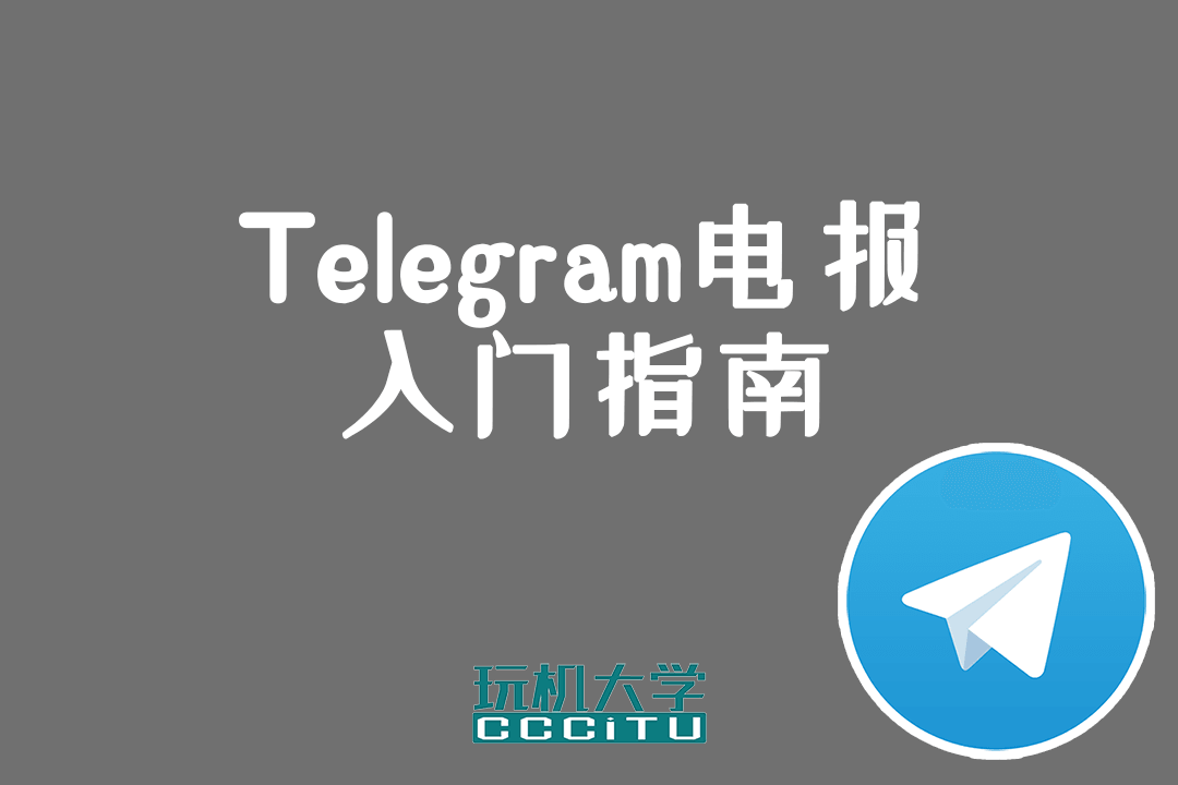 telegeram怎么设置汉语io的简单介绍
