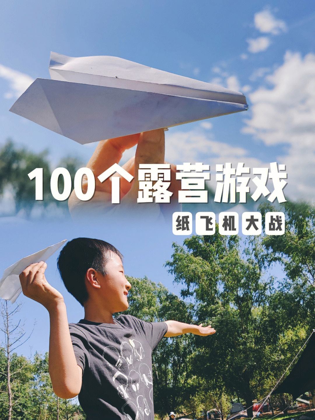 [纸飞机游戏]纸飞机游戏的启示