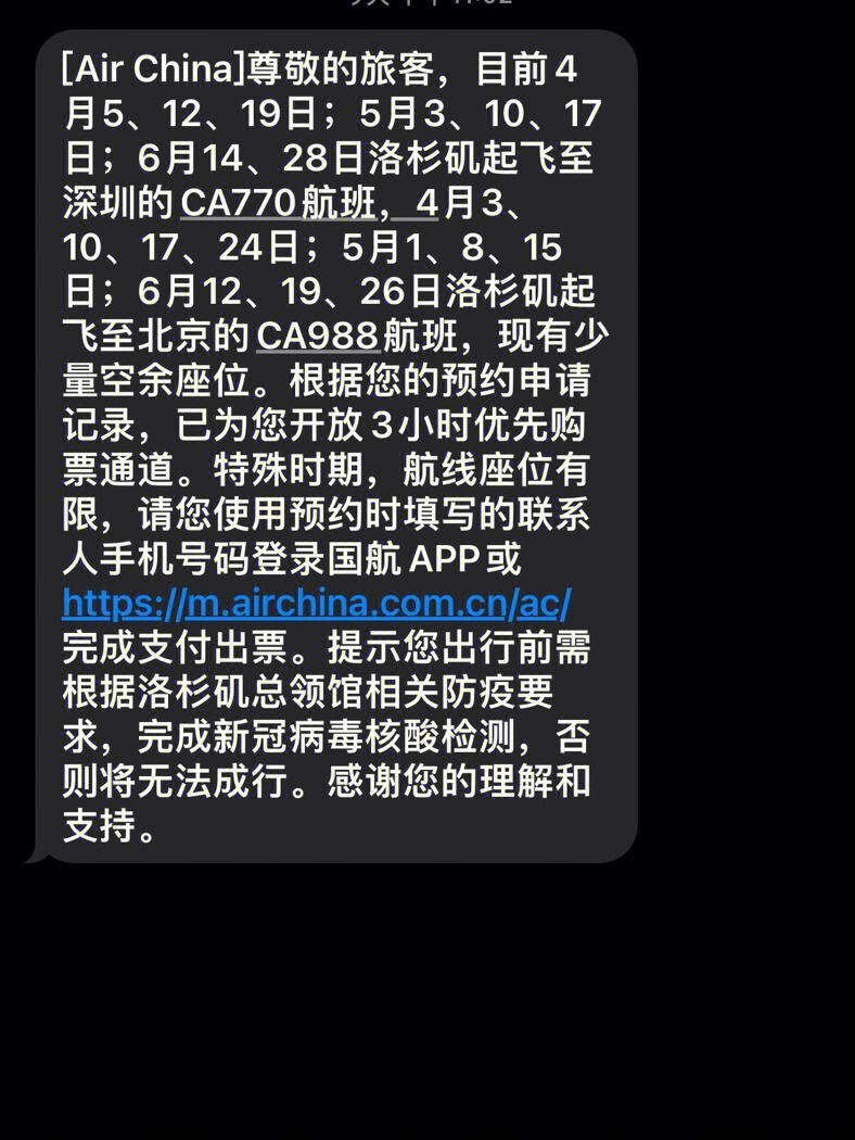 [定飞机没有收到短信]订机票手机没收到短信