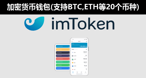 [imtoken冷钱包下载]imtoken btc冷钱包