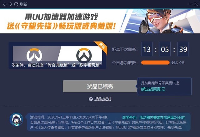 [uu加速器]uu加速器是免费的吗