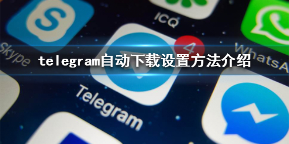 [苹果怎么下载telegeram]苹果怎么下载telegreat中文版