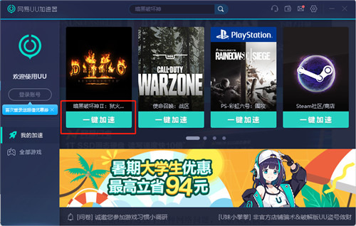 [uu加速器官网]uu加速器官网网址