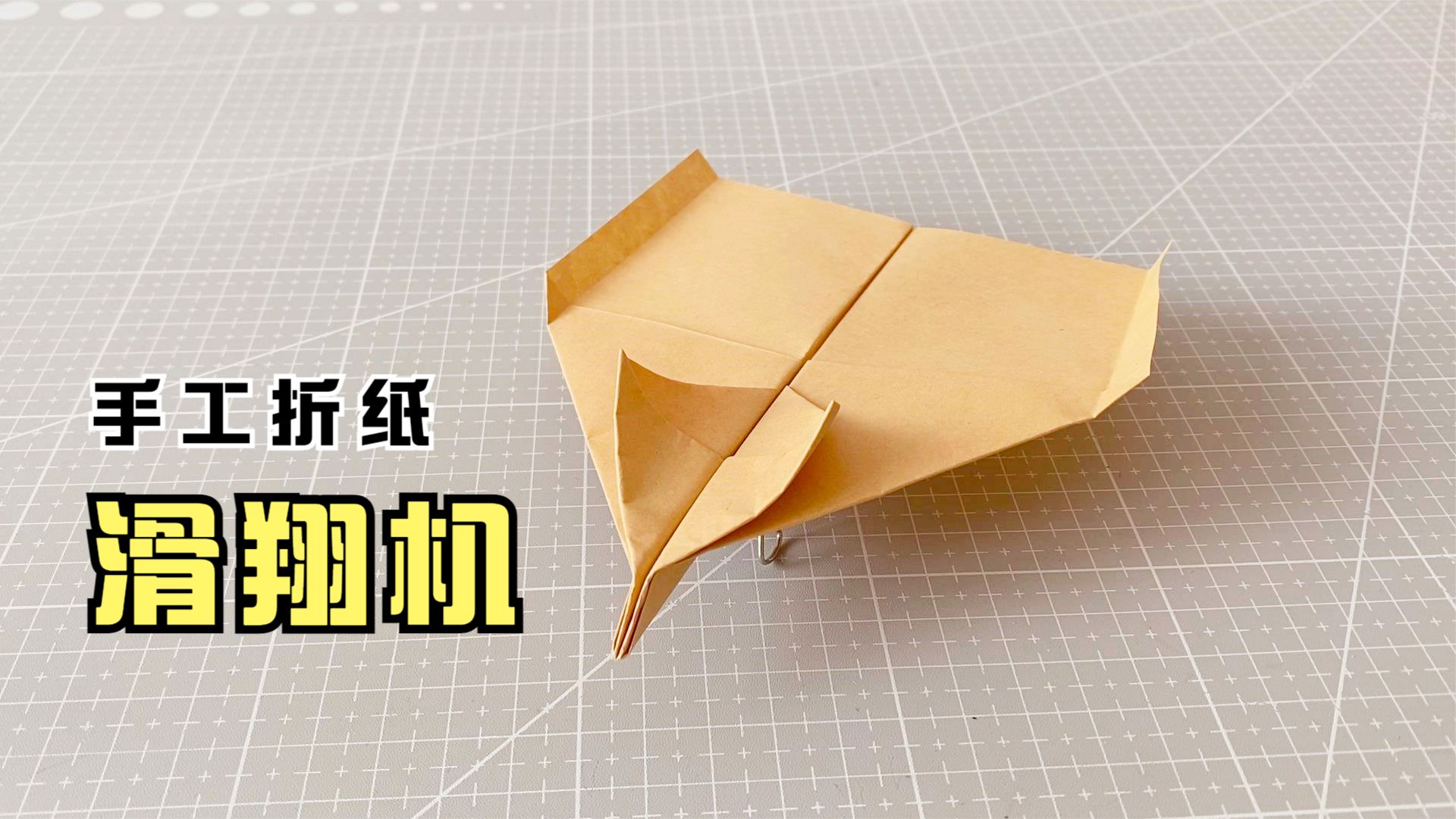 [te纸飞机]纸飞机tele
