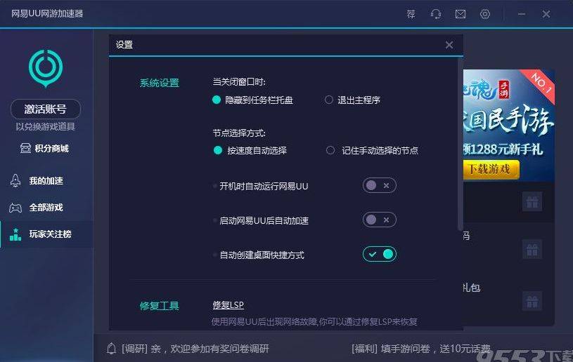 [网易uu加速器]网易uu加速器免费吗