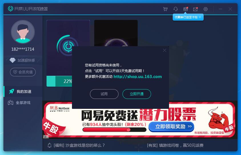 [网易uu加速器]网易uu加速器免费吗