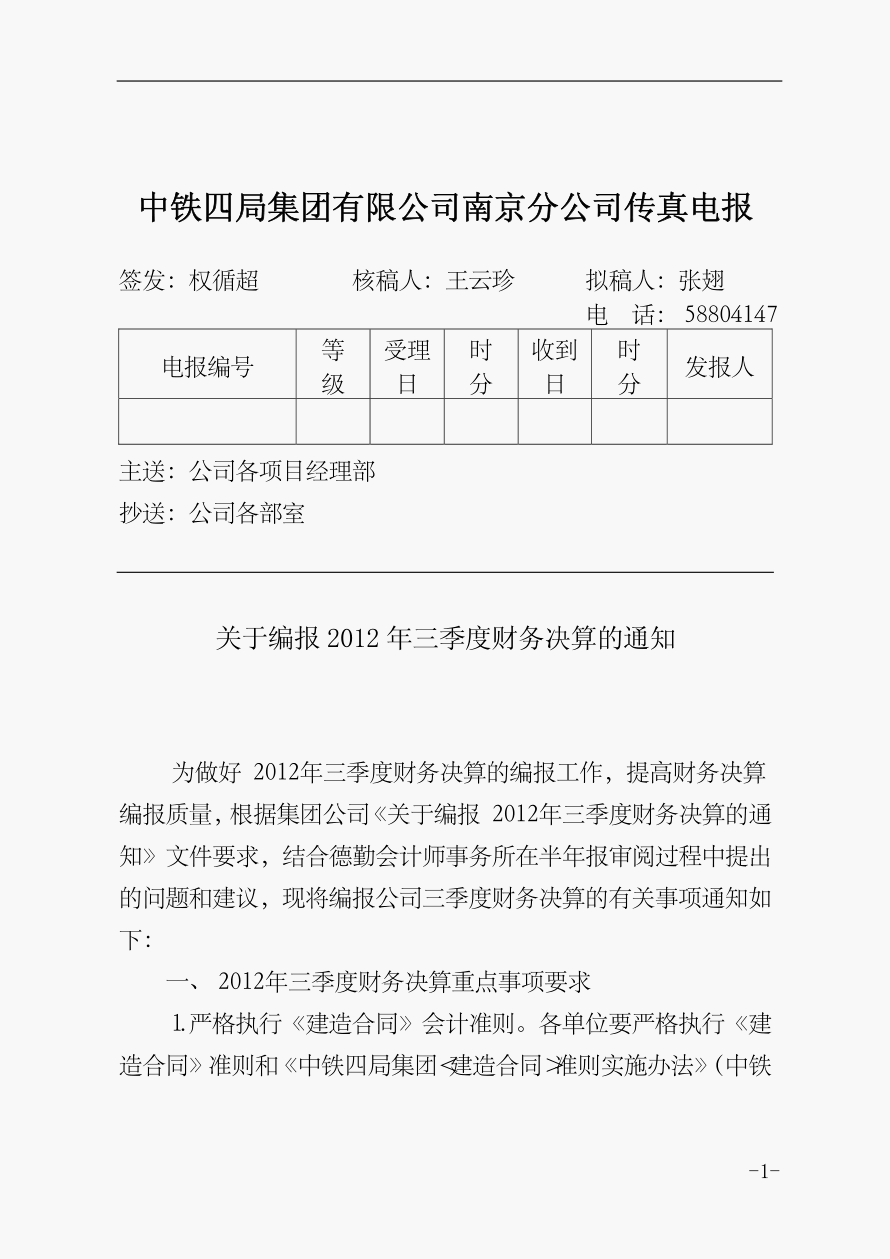 [以前电报怎么翻译]以前的电报怎么翻译