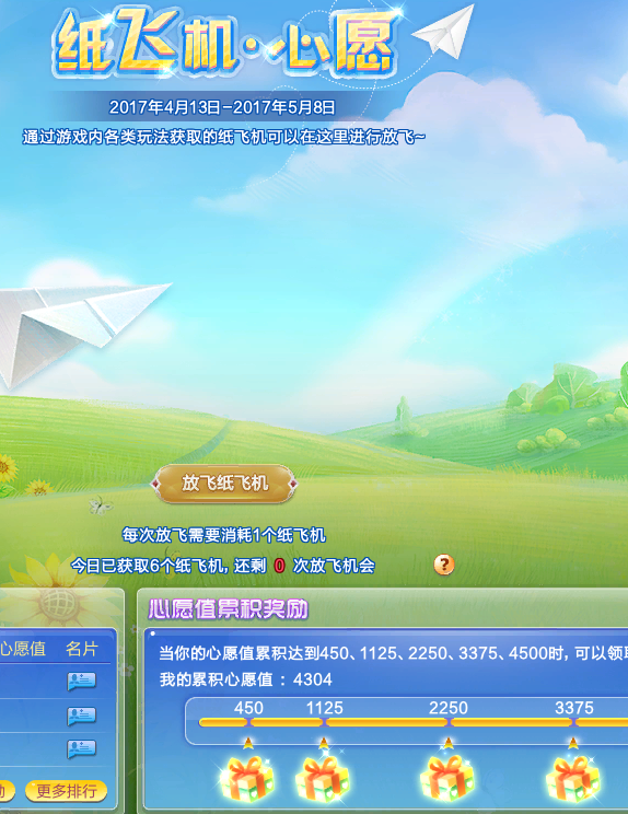 包含纸飞机app干什么用的的词条
