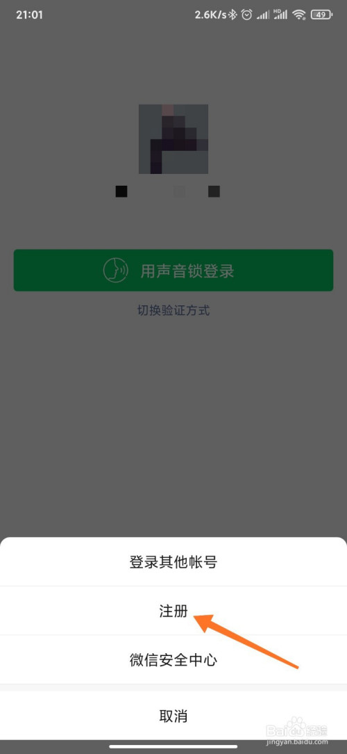 [如何注册新的微信号]如何注册新的微信号不用手机号
