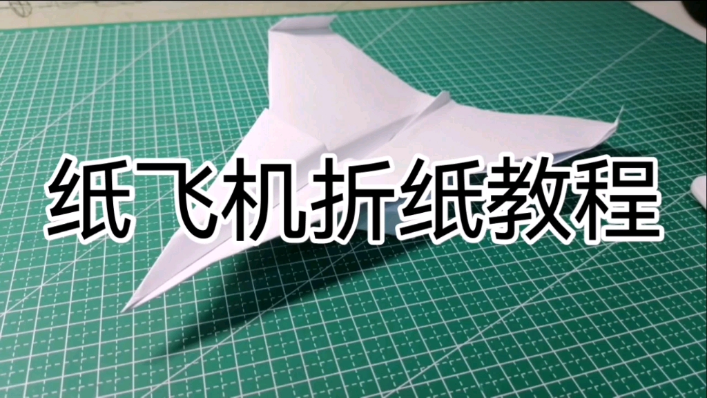 [纸飞机使用教程]纸飞机使用教程图解