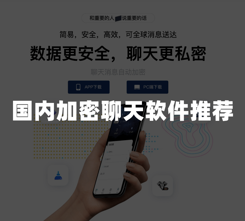 [最新国际加密聊天软件下载]secretchat加密聊天软件
