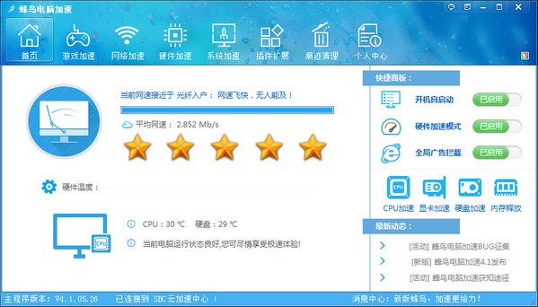 蜂鸟加速器破解版永久免费的简单介绍