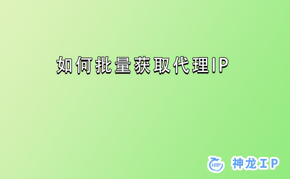 [代理ip]代理ip免费网址