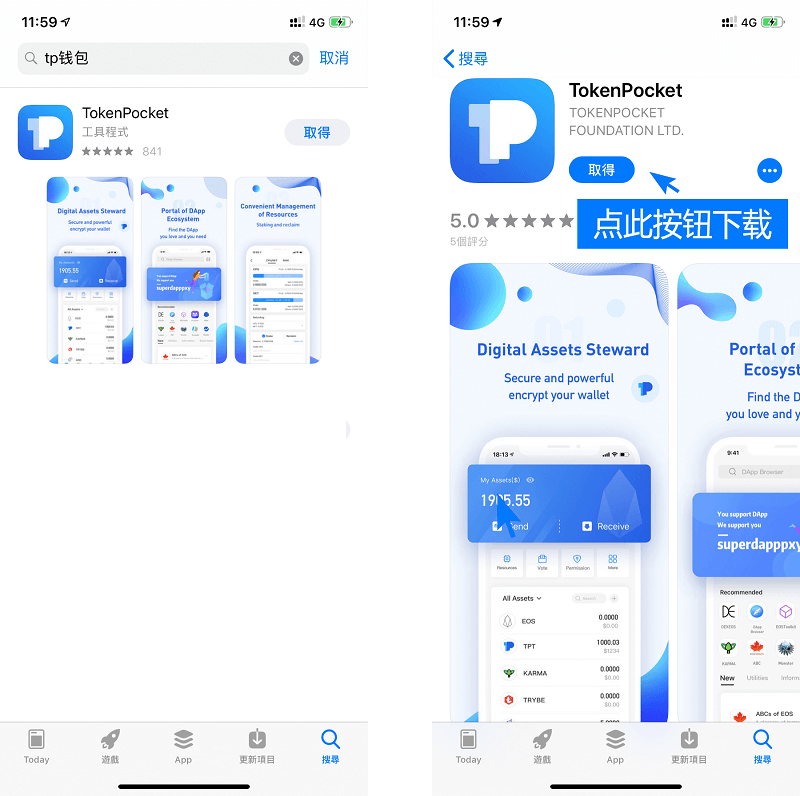 关于tokenpocket钱包苹果下载的信息