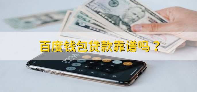 [速花钱包靠谱吗]速速花小贷钱包app