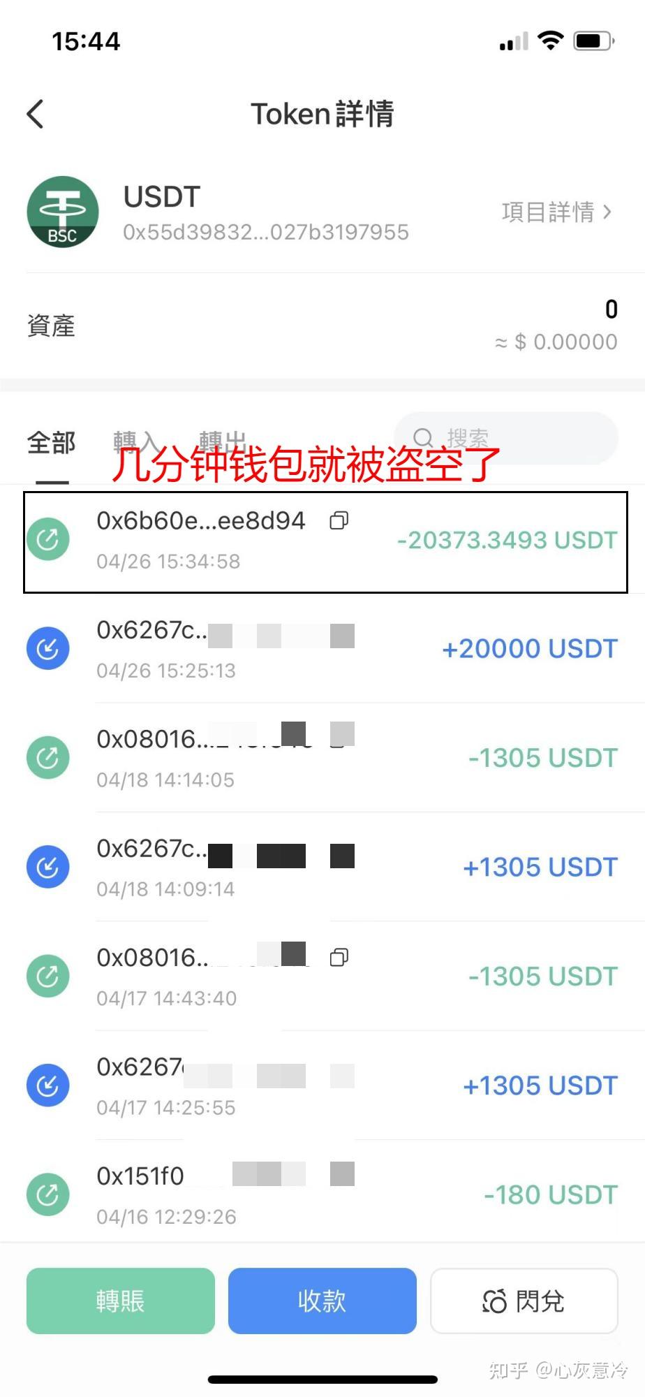 [usdt钱包余额截图]usdt钱包余额截图就被盗