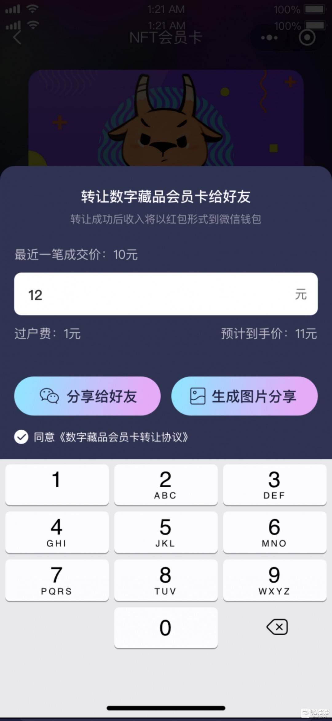 包含小狐狸钱包在哪看NFT藏品的词条