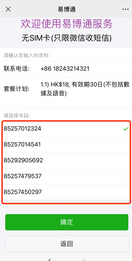 [虚拟手机号]虚拟手机号做注册推广