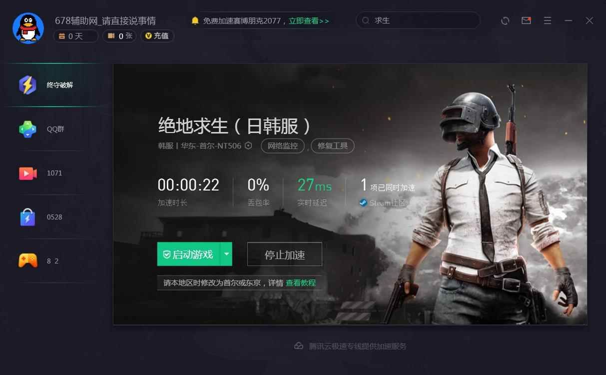 [通讯加速器下载]通讯加速器下载安装
