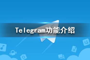 包含telegeram那个国家的软件的词条