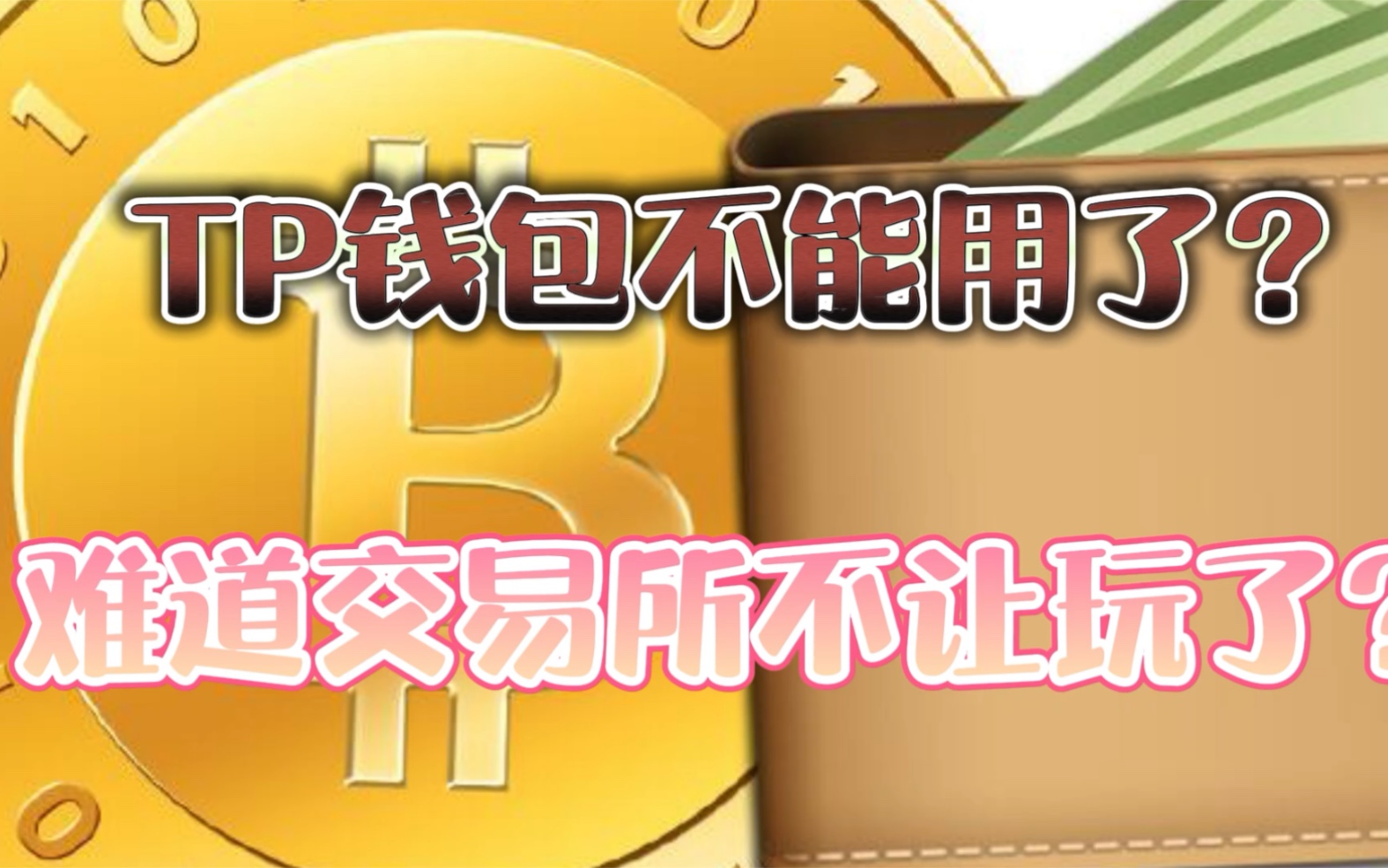 [tp钱包和交易所区别]tp钱包和交易所区别在哪