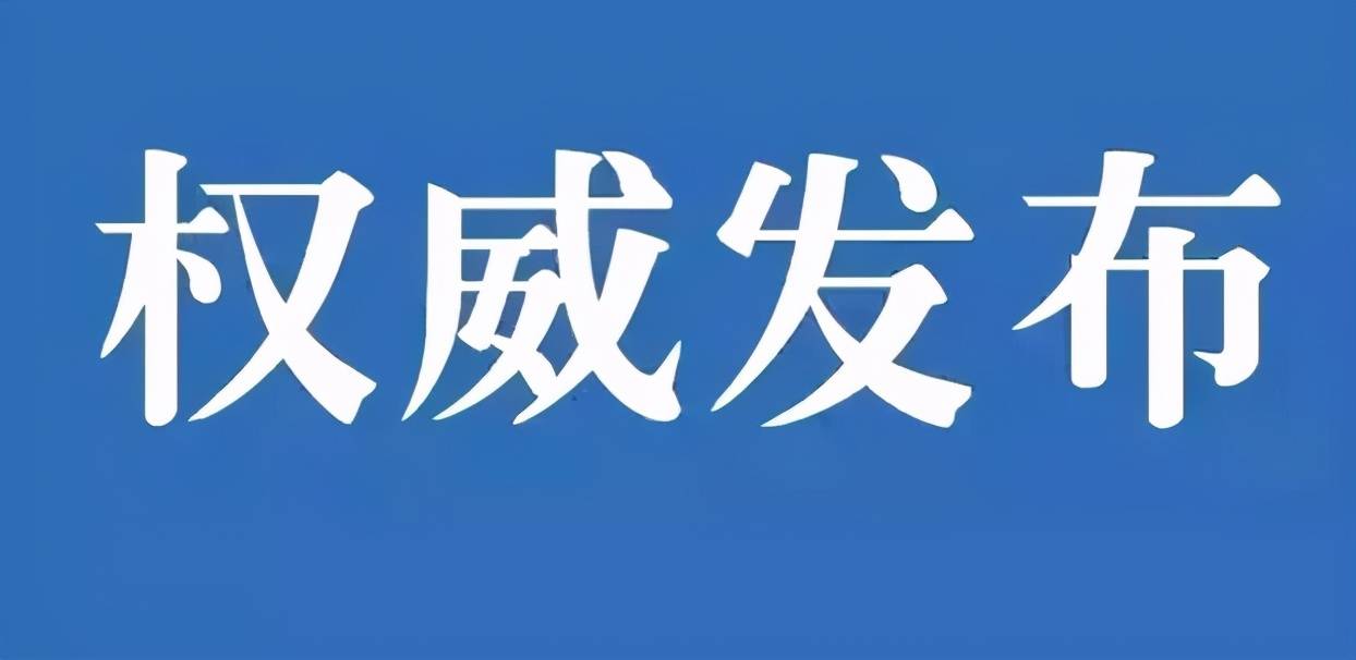 [即日起不再发布每日疫情信息]即日起不再发布每日疫情信息的通知