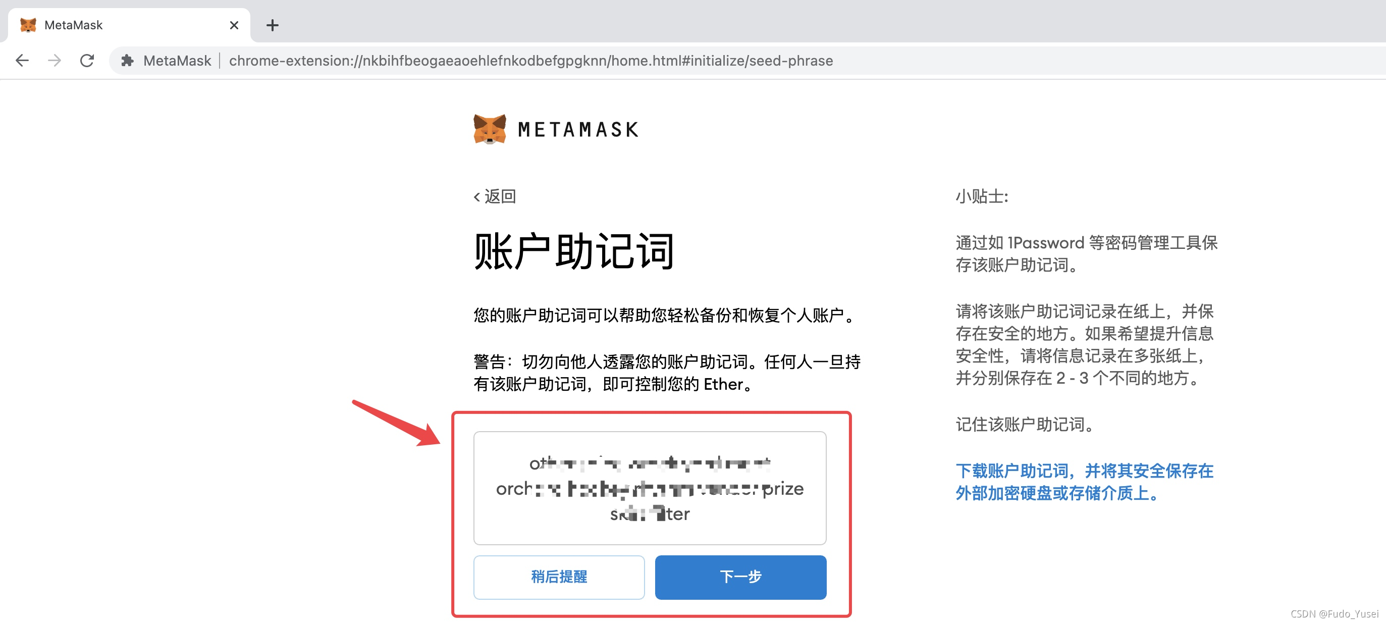 关于metamask下载安装的信息