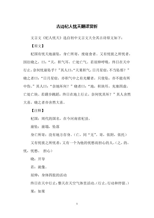 [翻译杞人忧天]翻译杞人忧天翻译