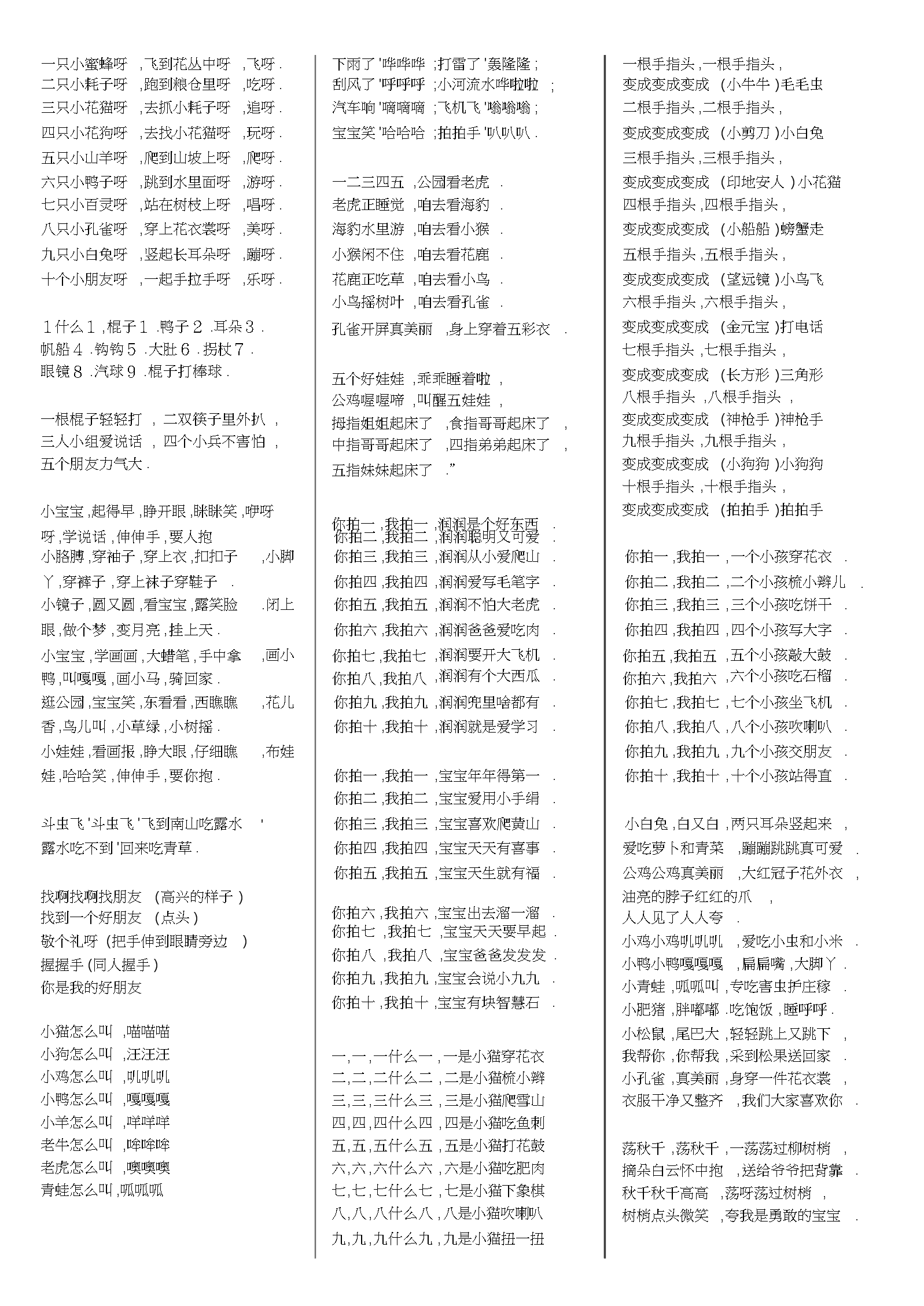 [小飞机儿歌]小飞机儿歌歌词