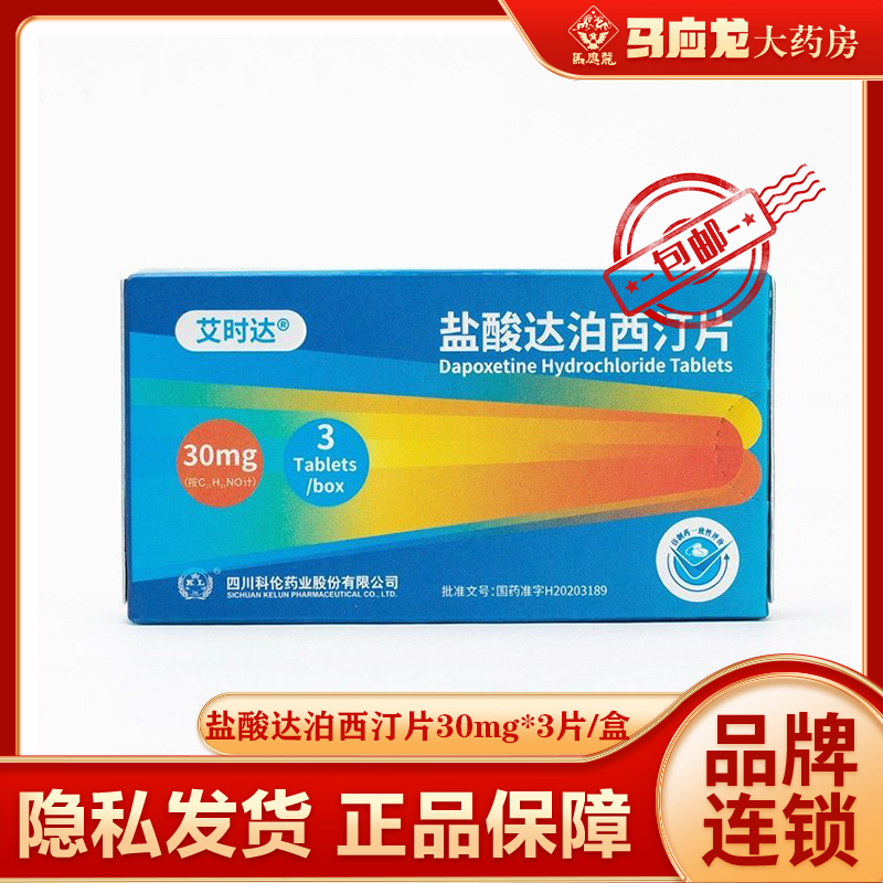 [盐酸达泊西汀片是啥]达泊西汀片能和他达那非一起吃吗