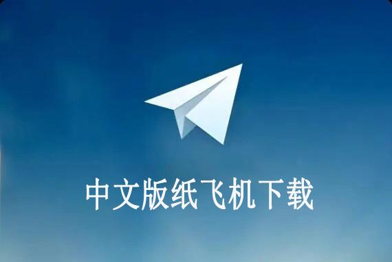 [飞机下载官网]飞机下载聊天软件