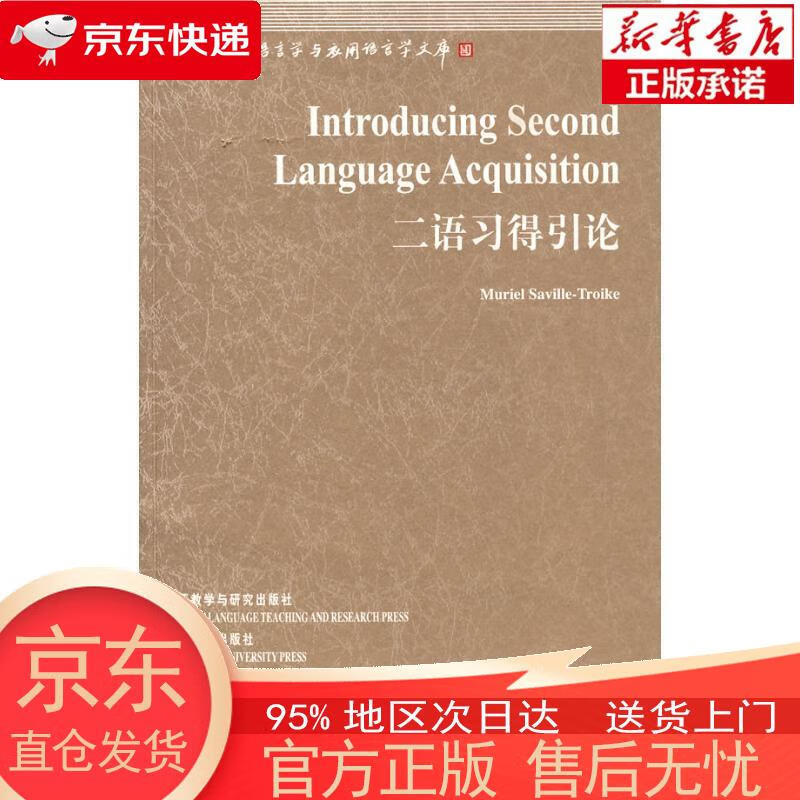 [当代国外语言学与应用语言学文库]当代国外语言学与应用语言学文库有哪些