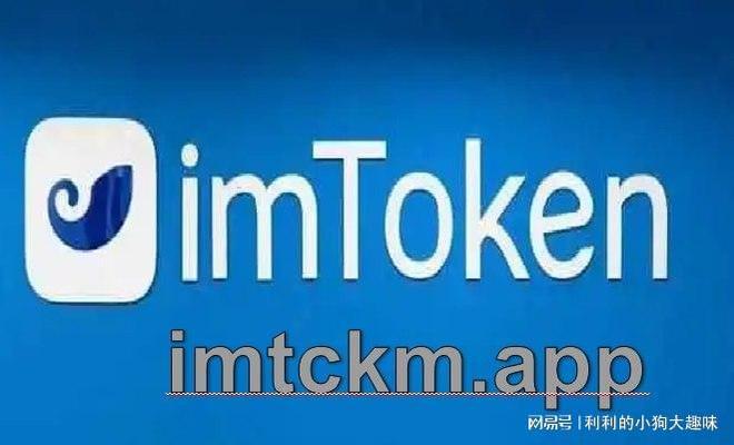 [imtoken交易所在哪里]imtoken怎么提币到交易所