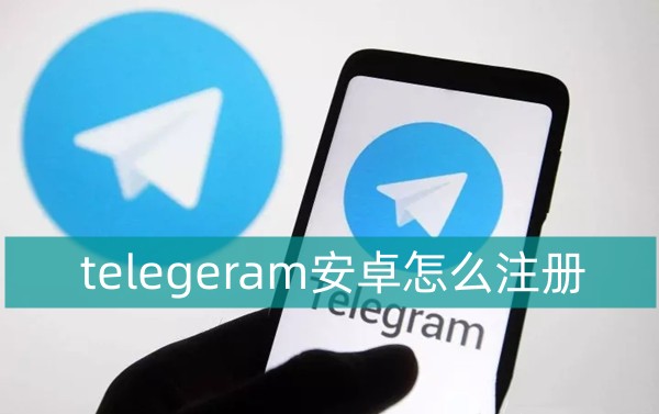 关于telegeram在哪可以下载的信息