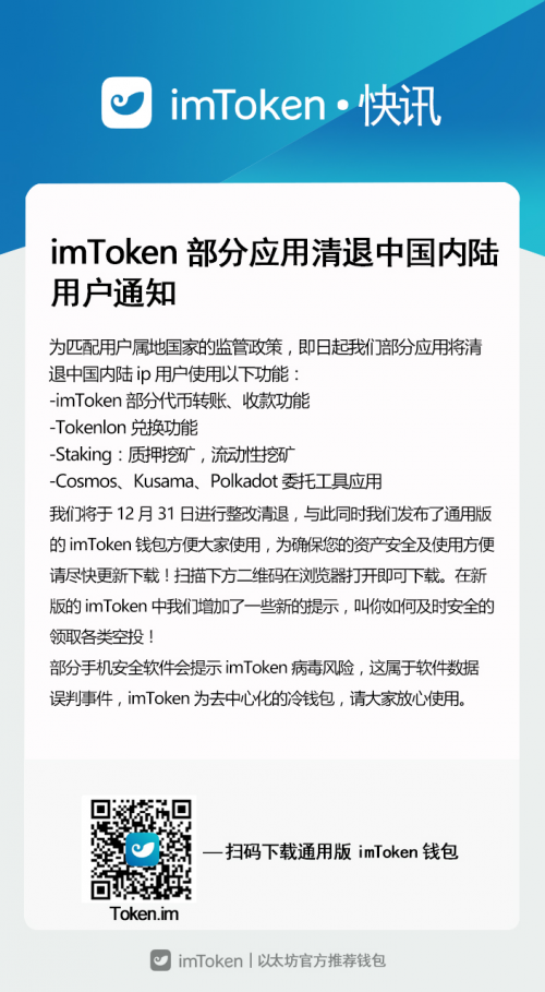 imtoken官网下载2.0苹果版的简单介绍