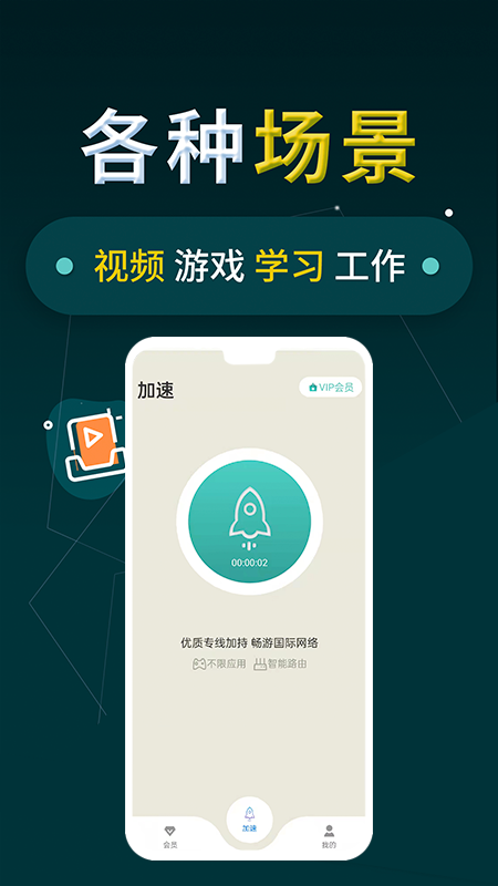 [火箭加速器永久免费版下载]火箭加速器永久免费版下载安卓