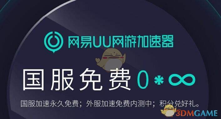 [网易uu加速器]网易uu加速器是干嘛的