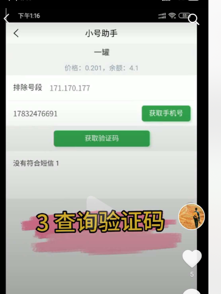 虚拟手机号接收验证码的软件-虚拟手机号接收验证码短信平台