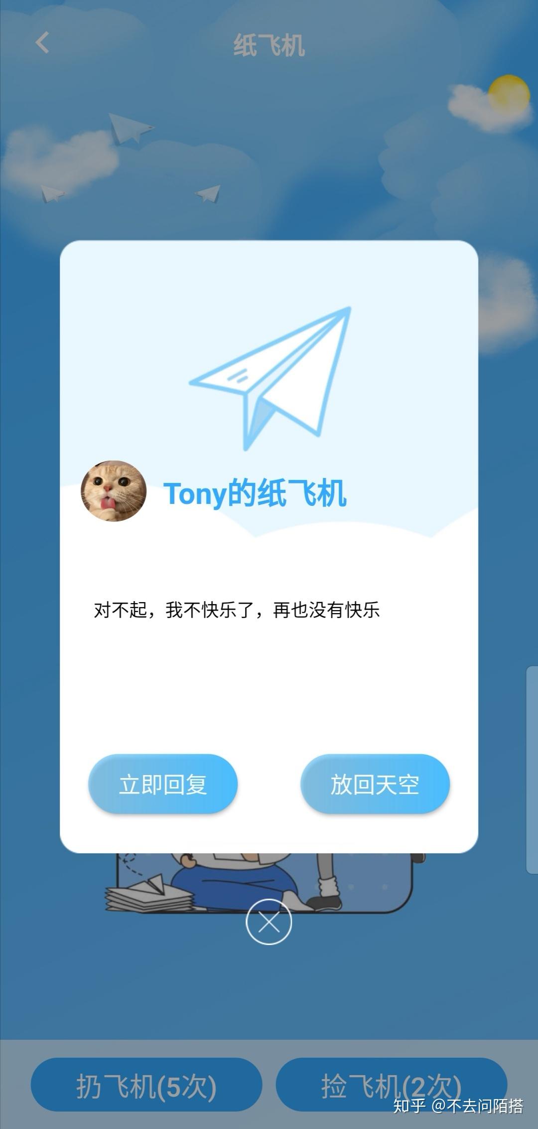 纸飞机中文版app官网下载-飞机app聊天软件下载中文版