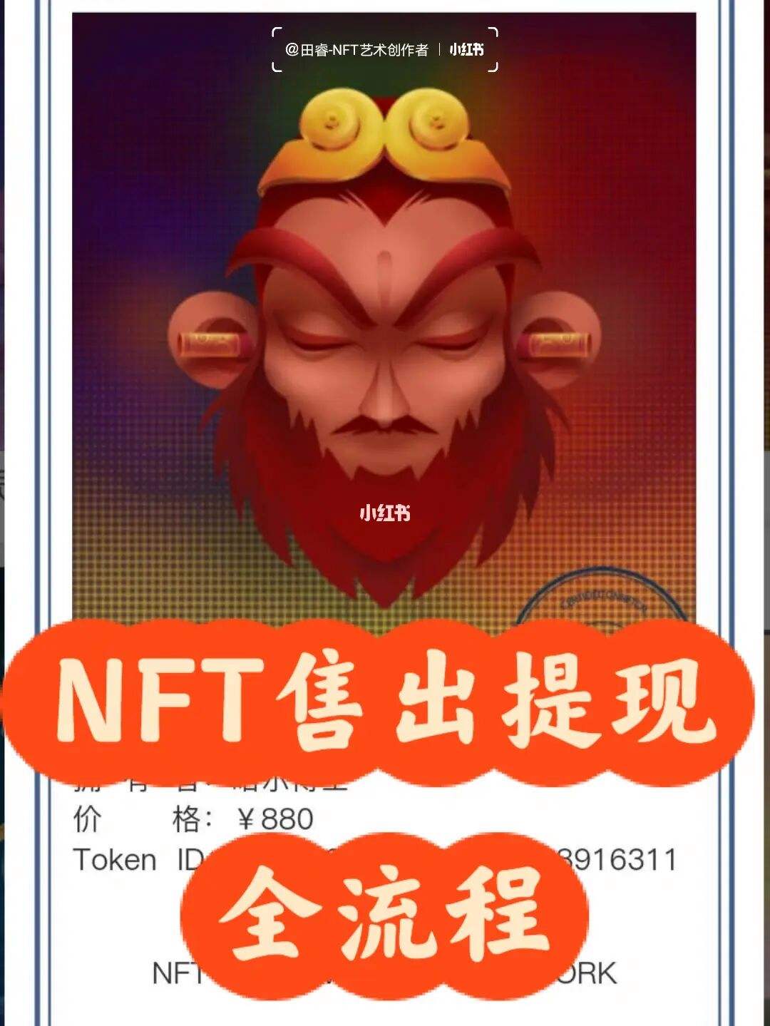 关于小狐狸钱包在哪看NFT藏品的信息