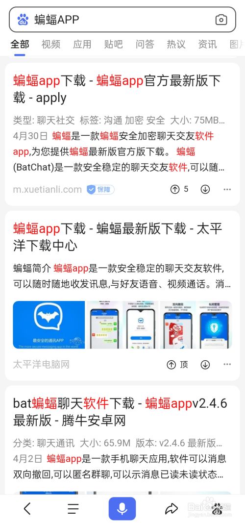 蝙蝠app软件-蝙蝠app软件下载