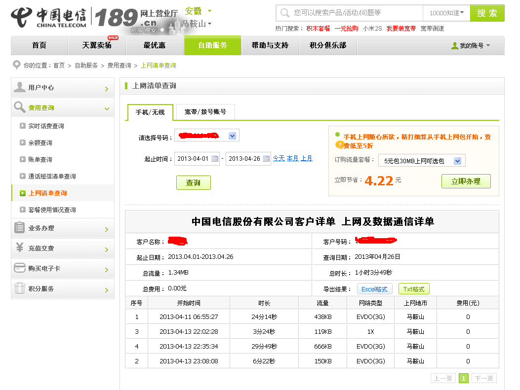 中国电信网上营业厅网页版官网-中国电信网上营业厅网页版官网湖北